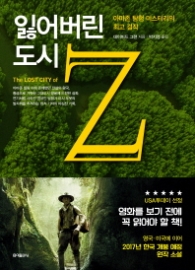 잃어버린 도시 Z